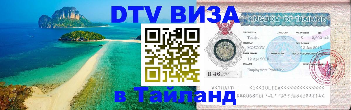 Цены на DTV визу в Таиланд — пакеты услуг, достаточно даже паспорта - Вильнюс 