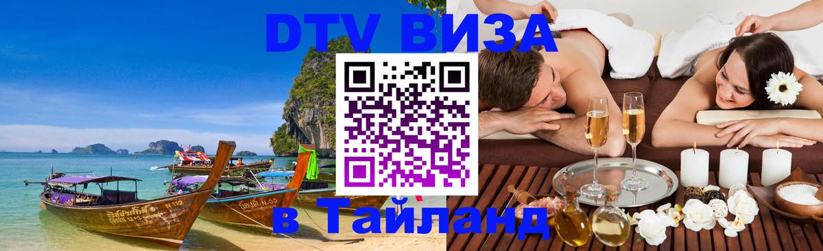 Цены на DTV визу в Таиланд — пакеты услуг, достаточно даже паспорта - Вильнюс 