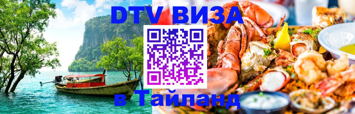 Visa ДТВ Тайланд помощь Вильнюс 